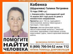 Внимание! Пропавшую пенсионерку ищут в Новороссийске 