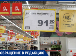 Новороссийцы шокированы ценами на имбирь