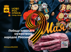 Новороссийск украсят ко Дню Победы в едином стиле