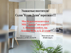 «Кухни Дэлия» теперь на проспекте Ленина