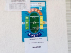 Болельщики могут не спешить к кассам новороссийского стадиона