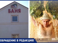 Новороссийцы боятся за «единственную спасительную» баню в Гайдуке 