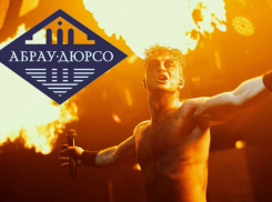 Почти месяц «Абрау-Дюрсо» не может объяснить концерт трибьюта Rammstein в памятные для Новороссийска дни
