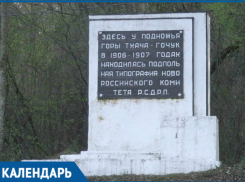 Календарь. 60 лет назад под Новороссийском открыли мемориальную доску о первой подпольной типографии