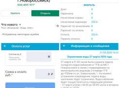 «Водоканал» рассказал, как новороссийцам оплатить холодную воду и канализацию онлайн