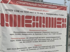 Из-за строительства новой школы новороссийцы не могут спокойно спать