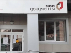 МФЦ, ПФР и администрация Новороссийска переходят на новый режим работы