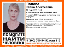 Одиннадцать дней в Новороссийске ищут пропавшую женщину