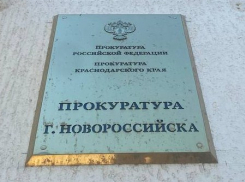 Атака БПЛА и БЭК в Новороссийске: за соблюдением прав граждан следит прокуратура
