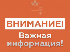 В Новороссийске объявлена угроза атаки БПЛА