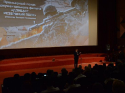 В Новороссийске состоялась премьера документального фильма «Донбасс. Резервный полк»
