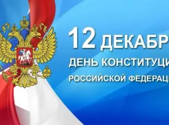 Преданность и  гордость: в России отмечают День Конституции 