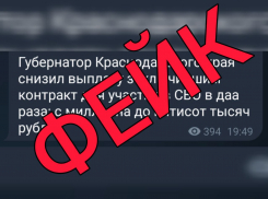 Военнослужащим СВО губернатор Краснодарского края снизил выплаты? Фейк!