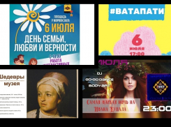 Афиша: День семьи в ночь на Ивана Купала