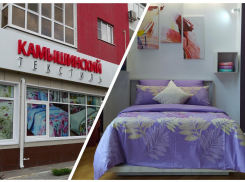 «Камышинский текстиль» - залог уюта в доме 