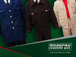 «Полигон» дарит скидку 10% на кадетскую и курсантскую форму