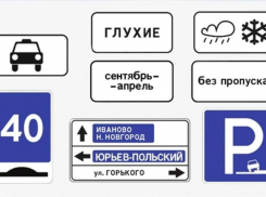 Новые дорожные знаки появятся в России: на что обратить внимание новороссийцам