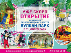 «Вулкан Парк» — семейные развлечения со вкусом счастья