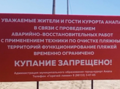 «По громкоговорителям передают: купание запрещено!» В Анапе теперь нельзя гулять по пляжам