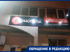 «Роллы невозможно есть», - жительницу Новороссийска огорчил «Японопапа»
