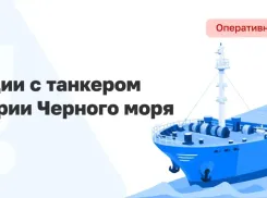 В Черном море горит нефть: что известно про танкер в Краснодарском крае