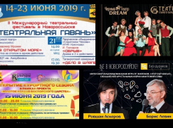 Афиша: выходные «Без дураков» в Театральной гавани