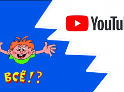 У новороссийцев может начать “глючить” YouTube — предупредил “Ростелеком”