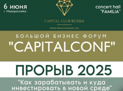 Этим летом Новороссийск станет одним большим бизнес-центром