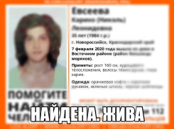 Пропавшую жительницу Новороссийска нашли живой