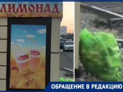 «Лимонад закрылся, а мусор остался»: жители Новороссийска возмущены отходами, оставленными после работы ларьков