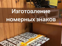 Дубликат 23. Изготовление номерных знаков