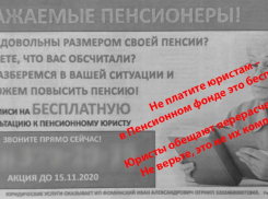 Не потеряйте свои деньги: пенсионный фонд информирует новороссийцев