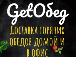 Обеды как дома в GetОбед с бесплатной доставкой
