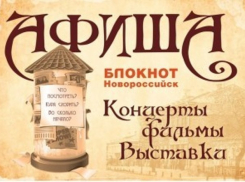 Что ждет новороссийцев в последние выходные октября