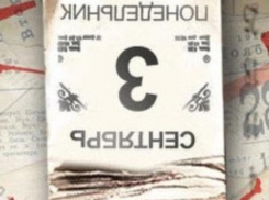 Про шепот травы и перевернутый календарь