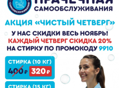 Услуга дня. Стирай в прачечной Стирка.сом со скидкой 20%