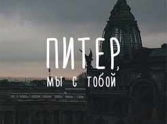 В Новороссийске пройдет акции памяти погибших в питерском метро «Мы вместе против террора»