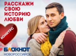 Стартовало голосование конкурса Love Story