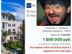 Почти 2 миллиона за номер в гостинице: Сочи бьет ценовые рекорды