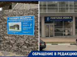 Водочный магазин вместо компьютерного центра планируют открыть в Новороссийске