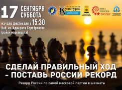 Новороссийцев приглашают поставить рекорд России по массовой игре в шахматы