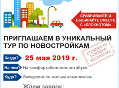  В тур по новостройкам города – вместе с «Блокнотом»!