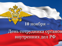 Блокнот Новороссийск поздравляет всех сотрудников полиции с профессиональным праздником 