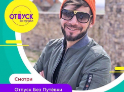 В Новороссийске прошли съемки популярной программы о путешествиях