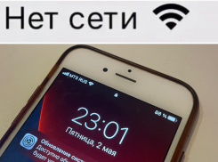 Тревога по БЭК: Новороссийск остался без связи и интернета