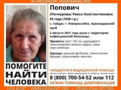 Ушла из больницы и не вернулась: в Новороссийске ищут пропавшую пенсионерку