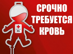 Новороссийск, внимание: кормящей матери срочно нужна кровь редкой группы 