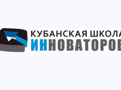 В Новороссийске проходит молодёжный конкурс «Кубанская школа инноваторов»