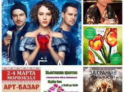 Что ждет новороссийцев на выходных