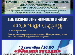 Афиша мероприятий, приуроченных к празднованию Дней внутригородских районов Новороссийска